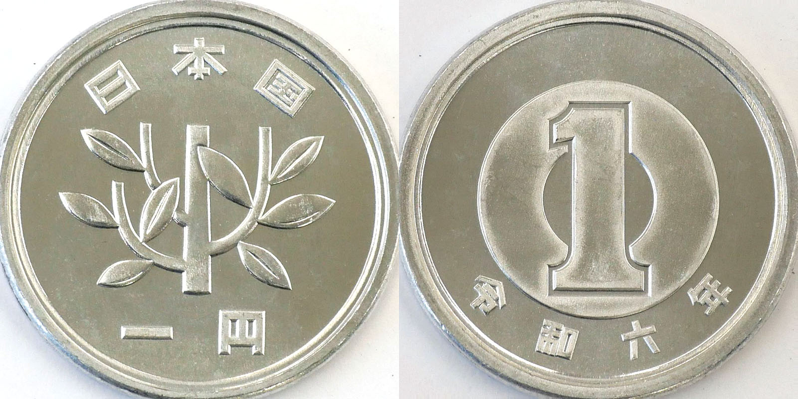 写真1　1円硬貨（写真提供：独立行政法人造幣局）
