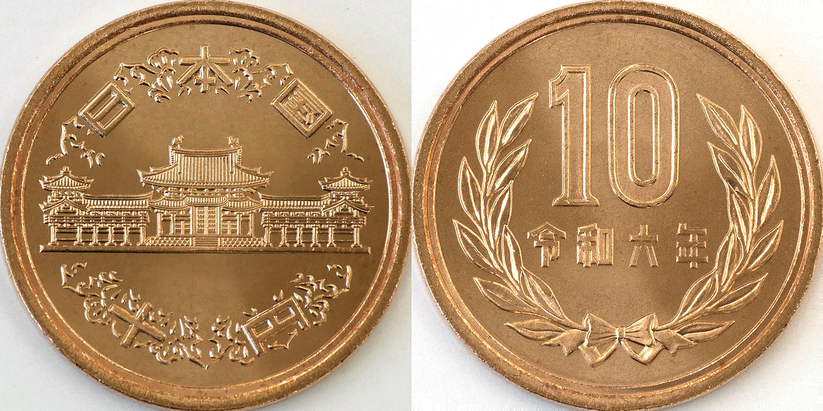 写真3　10円硬貨（写真提供：独立行政法人造幣局）