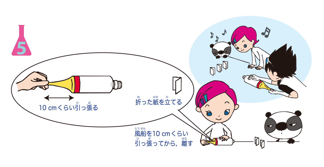 <ruby>実験<rt>じっけん</rt></ruby><ruby>方法<rt>ほうほう</rt></ruby>5: <ruby>紙<rt>かみ</rt></ruby>を<ruby>折<rt>お</rt></ruby>って<ruby>作<rt>つく</rt></ruby>った<ruby>的<rt>まと</rt></ruby>を<ruby>立<rt>た</rt></ruby>て，<ruby>空気<rt>くうき</rt></ruby><ruby>砲<rt>ほう</rt></ruby>で<ruby>的<rt>まと</rt></ruby>を<ruby>倒<rt>たお</rt></ruby>す